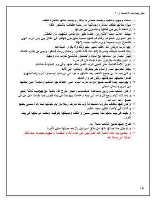 111
‫االصحاح‬ ‫يهوديت‬ ‫سفر‬
16
 