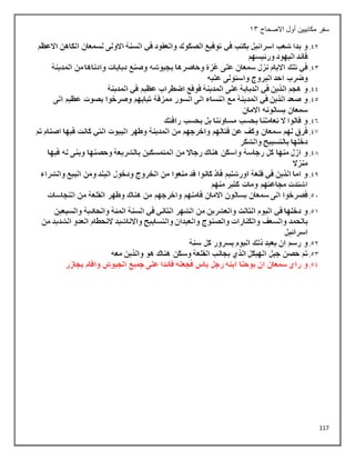 117
‫االصحاح‬ ‫أول‬ ‫مكابيين‬ ‫سفر‬
13
 