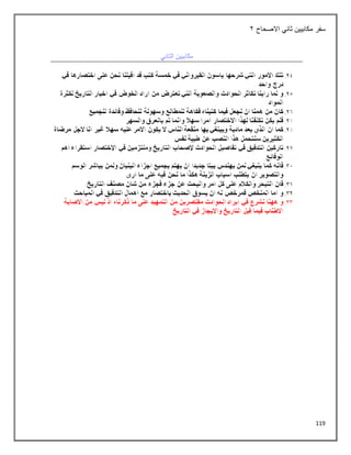 119
‫االصحاح‬ ‫ثاني‬ ‫مكابيين‬ ‫سفر‬
2
 