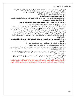 123
‫االصحاح‬ ‫ثاني‬ ‫مكابيين‬ ‫سفر‬
15
 