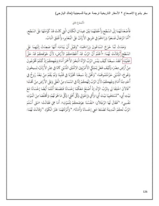 126
‫االصحاح‬ ‫يشوع‬ ‫سفر‬
2
)‫اليازجي‬ ‫(خالد‬ ‫للسبعينية‬ ‫عربية‬ ‫ترجمة‬ ‫التاريخية‬ ‫األسفار‬
 