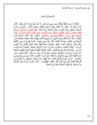 127
‫االصحاح‬ ‫يشوع‬ ‫سفر‬
6
‫الفاندايك‬ ‫ترجمة‬
 