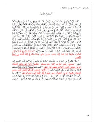 129
‫االصحاح‬ ‫يشوع‬ ‫سفر‬
8
‫الفاندايك‬ ‫ترجمة‬
 