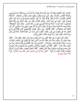 13
‫االصحاح‬ ‫أول‬ ‫سفرصموئيل‬
21
‫الفاندايك‬ ‫ترجمة‬
 