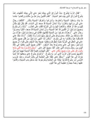 132
‫االصحاح‬ ‫يشوع‬ ‫سفر‬
8
‫الفاندايك‬ ‫ترجمة‬
 