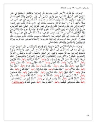 136
‫االصحاح‬ ‫يشوع‬ ‫سفر‬
12
‫الفاندايك‬ ‫ترجمة‬
 