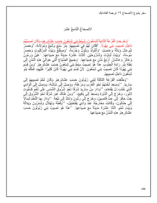 146
‫االصحاح‬ ‫يشوع‬ ‫سفر‬
11
‫الفاندايك‬ ‫ترجمة‬
 