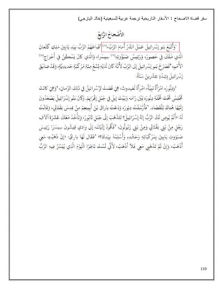 159
‫االصحاح‬ ‫قضاة‬ ‫سفر‬
4
)‫اليازجي‬ ‫(خالد‬ ‫للسبعينية‬ ‫عربية‬ ‫ترجمة‬ ‫التاريخية‬ ‫األسفار‬
 