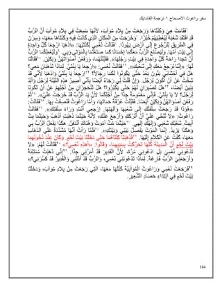 164
‫االصحاح‬ ‫راعوث‬ ‫سفر‬
1
‫الفاندايك‬ ‫ترجمة‬
 