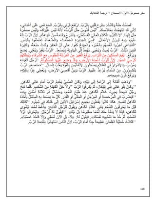 168
‫االصحاح‬ ‫األول‬ ‫صموئيل‬ ‫سفر‬
2
‫الفاندايك‬ ‫ترجمة‬
 