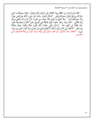 17
‫االصحاح‬ ‫أول‬ ‫سفرصموئيل‬
24
‫الفاندايك‬ ‫ترجمة‬
 