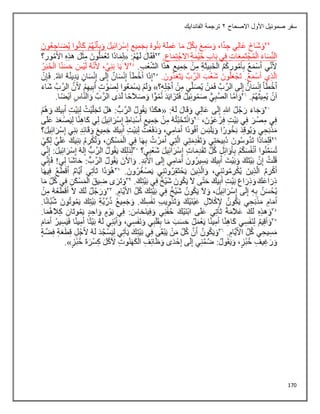 170
‫االصحاح‬ ‫األول‬ ‫صموئيل‬ ‫سفر‬
2
‫الفاندايك‬ ‫ترجمة‬
 