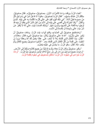 172
‫االصحاح‬ ‫األول‬ ‫صموئيل‬ ‫سفر‬
3
‫الفاندايك‬ ‫ترجمة‬
 