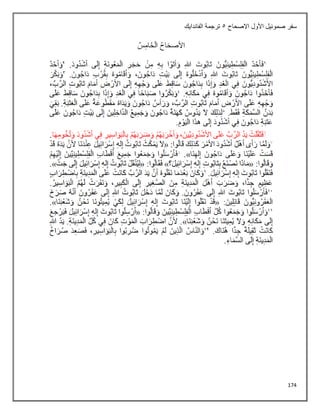 174
‫االصحاح‬ ‫األول‬ ‫صموئيل‬ ‫سفر‬
5
‫الفاندايك‬ ‫ترجمة‬
 