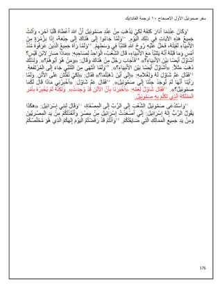 176
‫االصحاح‬ ‫األول‬ ‫صموئيل‬ ‫سفر‬
11
‫الفاندايك‬ ‫ترجمة‬
 