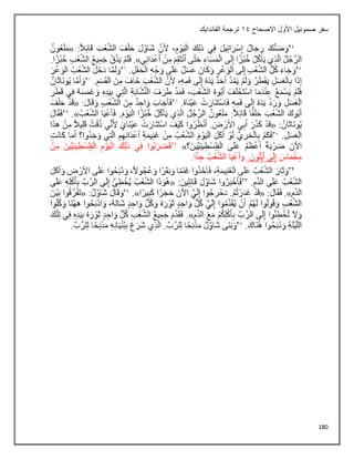 180
‫االصحاح‬ ‫األول‬ ‫صموئيل‬ ‫سفر‬
14
‫الفا‬ ‫ترجمة‬
‫ندايك‬
 