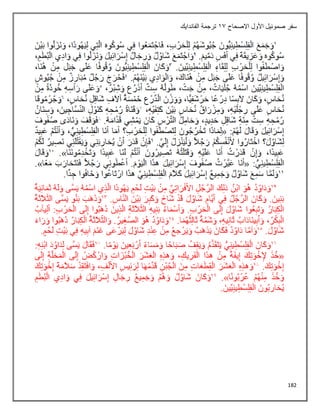 182
‫االصحاح‬ ‫األول‬ ‫صموئيل‬ ‫سفر‬
11
‫الفاندايك‬ ‫ترجمة‬
 