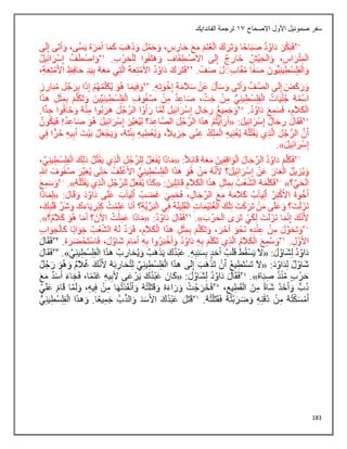 183
‫االصحاح‬ ‫األول‬ ‫صموئيل‬ ‫سفر‬
11
‫الفاندايك‬ ‫ترجمة‬
 