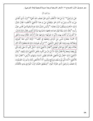186
‫االصحاح‬ ‫األول‬ ‫صموئيل‬ ‫سفر‬
11
)‫اليازجي‬ ‫(خالد‬ ‫للسبعينية‬ ‫عربية‬ ‫ترجمة‬ ‫التاريخية‬ ‫األسفار‬
 