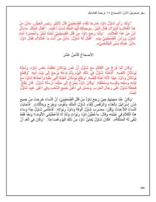 189
‫االصحاح‬ ‫األول‬ ‫صموئيل‬ ‫سفر‬
18
‫الفاندايك‬ ‫ترجمة‬
 