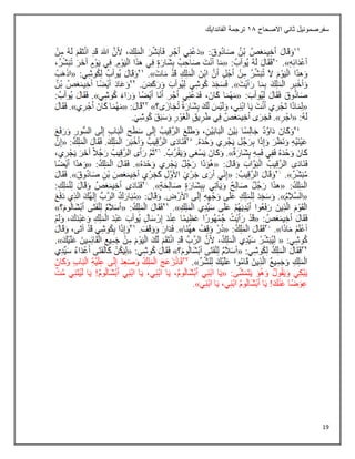 19
‫االصحاح‬ ‫ثاني‬ ‫سفرصموئيل‬
18
‫الفاندايك‬ ‫ترجمة‬
 