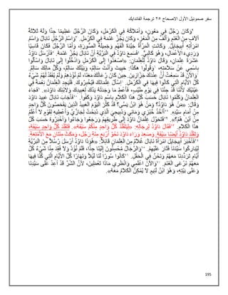 195
‫االصحاح‬ ‫األول‬ ‫صموئيل‬ ‫سفر‬
25
‫ترجمة‬
‫الفاندايك‬
 