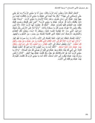 201
‫االصحاح‬ ‫الثاني‬ ‫صموئيل‬ ‫سفر‬
1
‫الفاندايك‬ ‫ترجمة‬
 