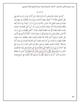 202
‫االصحاح‬ ‫الثاني‬ ‫صموئيل‬ ‫سفر‬
1
)‫اليازجي‬ ‫(خالد‬ ‫للسبعينية‬ ‫عربية‬ ‫ترجمة‬ ‫التاريخية‬ ‫األسفار‬
 