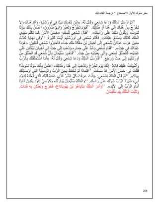 208
‫االصحاح‬ ‫األول‬ ‫ملوك‬ ‫سفر‬
2
‫الفاندايك‬ ‫ترجمة‬
 