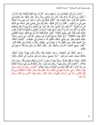 21
‫االصحاح‬ ‫ثاني‬ ‫سفرصموئيل‬
11
‫الفاندايك‬ ‫ترجمة‬
 