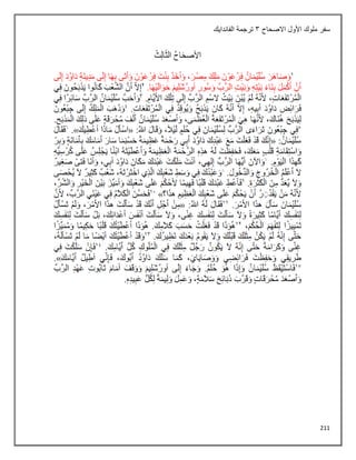 211
‫ملوك‬ ‫سفر‬
‫االصحاح‬ ‫األول‬
3
‫الفاندايك‬ ‫ترجمة‬
 