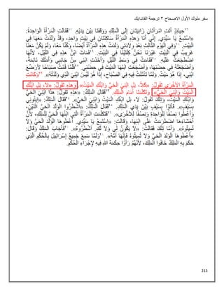 213
‫االصحاح‬ ‫األول‬ ‫ملوك‬ ‫سفر‬
3
‫الفاندايك‬ ‫ترجمة‬
 