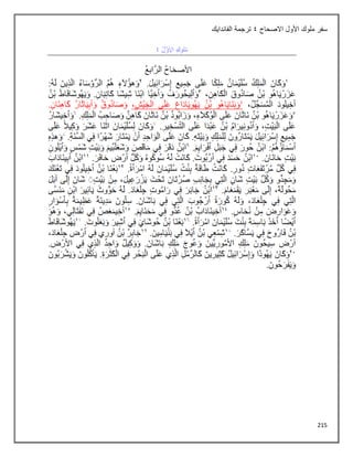 215
‫ملو‬ ‫سفر‬
‫االصحاح‬ ‫األول‬ ‫ك‬
4
‫الفاندايك‬ ‫ترجمة‬
 
