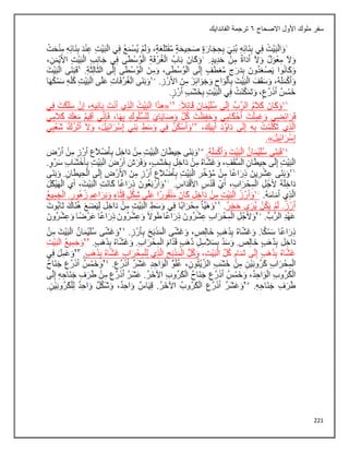 221
‫االصحاح‬ ‫األول‬ ‫ملوك‬ ‫سفر‬
6
‫الفاندايك‬ ‫ترجمة‬
 