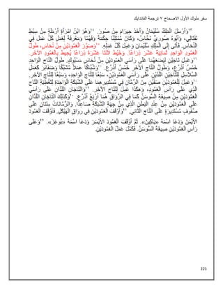 223
‫سف‬
‫االصحاح‬ ‫األول‬ ‫ملوك‬ ‫ر‬
1
‫الفاندايك‬ ‫ترجمة‬
 