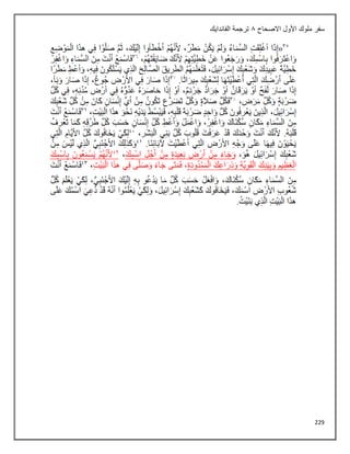 229
‫االصحاح‬ ‫األول‬ ‫ملوك‬ ‫سفر‬
8
‫الفاندايك‬ ‫ترجمة‬
 