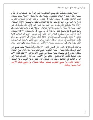 23
‫االصحاح‬ ‫أول‬ ‫سفرملوك‬
4
‫الفاندايك‬ ‫ترجمة‬
 