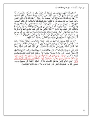 231
‫االصحاح‬ ‫األول‬ ‫ملوك‬ ‫سفر‬
8
‫الفاندايك‬ ‫ترجمة‬
 