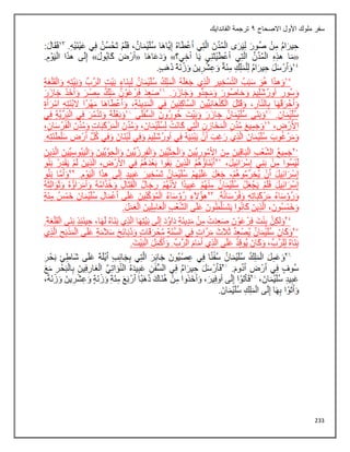 233
‫االصحاح‬ ‫األول‬ ‫ملوك‬ ‫سفر‬
1
‫الفاندايك‬ ‫ترجمة‬
 