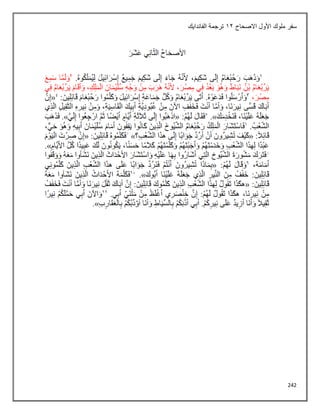 242
‫االصحاح‬ ‫األول‬ ‫ملوك‬ ‫سفر‬
12
‫الفاندايك‬ ‫ترجمة‬
 