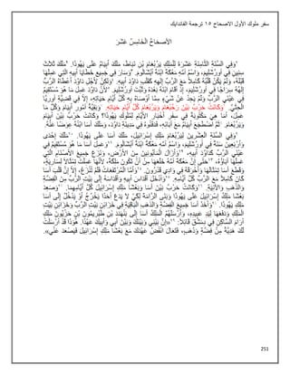 251
‫االصحاح‬ ‫األول‬ ‫ملوك‬ ‫سفر‬
15
‫الفاندايك‬ ‫ترجمة‬
 