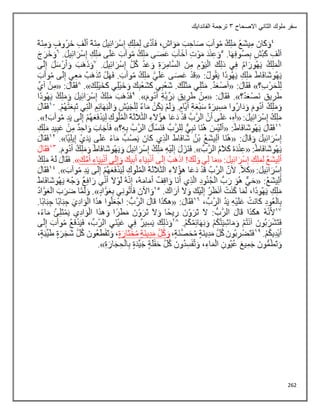 262
‫االصحاح‬ ‫الثاني‬ ‫ملوك‬ ‫سفر‬
3
‫الفاندايك‬ ‫ترجمة‬
 