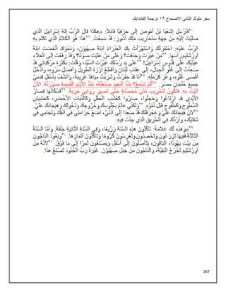 267
‫االصحاح‬ ‫الثاني‬ ‫ملوك‬ ‫سفر‬
11
‫الفاندايك‬ ‫ترجمة‬
 