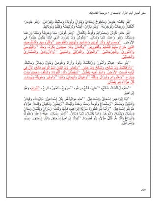 269
‫االصحاح‬ ‫األول‬ ‫أيام‬ ‫أخبار‬ ‫سفر‬
1
‫الفاندايك‬ ‫ترجمة‬
 