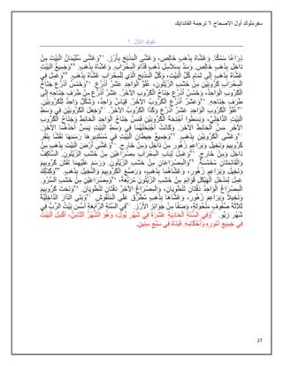 27
‫االصحاح‬ ‫أول‬ ‫سفرملوك‬
6
‫الفاندايك‬ ‫ترجمة‬
 