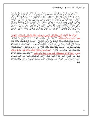 271
‫االصحاح‬ ‫األول‬ ‫أيام‬ ‫أخبار‬ ‫سفر‬
1
‫الفاندايك‬ ‫ترجمة‬
 