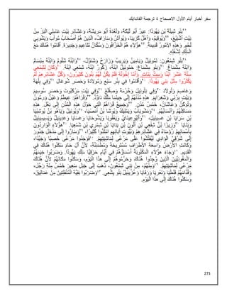 273
‫االصحاح‬ ‫األول‬ ‫أيام‬ ‫أخبار‬ ‫سفر‬
4
‫الفاندايك‬ ‫ترجمة‬
 