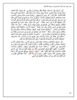 275
‫سفر‬
‫االصحاح‬ ‫األول‬ ‫أيام‬ ‫أخبار‬
5
‫الفاندايك‬ ‫ترجمة‬
 