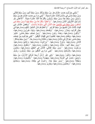 277
‫االصحاح‬ ‫األول‬ ‫أيام‬ ‫أخبار‬ ‫سفر‬
6
‫الفاندايك‬ ‫ترجمة‬
 