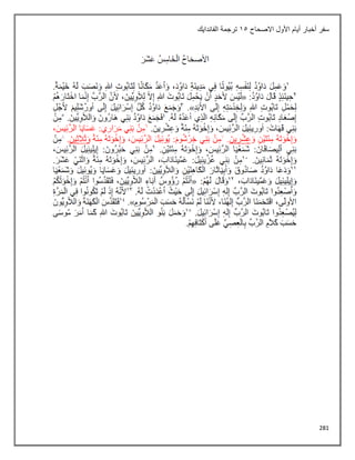 281
‫االصحاح‬ ‫األول‬ ‫أيام‬ ‫أخبار‬ ‫سفر‬
15
‫الفاندايك‬ ‫ترجمة‬
 